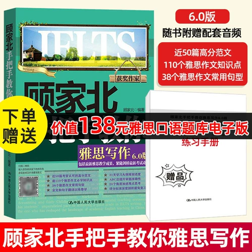 Gu Jiabei Randles Научите вас IELTS Писать информацию о тесте IELTS GU Jiabei 6.0