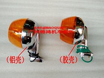 Motorcycle accessories Jialing 70 JH70 jh48 turn signal modified BENLY50S CG125 turn light