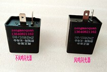 Motorcycle steering turn signal flasher relay 12V double flash switch