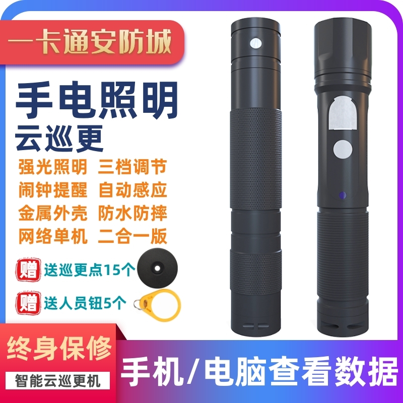 168U Security Patrol Spotlight Lighting Patrol Stick Property 4G Patrol Machine System Patrol Inspector