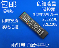 The application of new Skyworth LCD remote 28E220E 32E220E 32K3 40K3 50K3 55K3