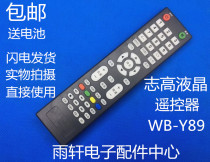 Suitable for LEDTV LCD remote control Baihua tube SANCHENG Les PANSAMIO Zhigao WB-Y89