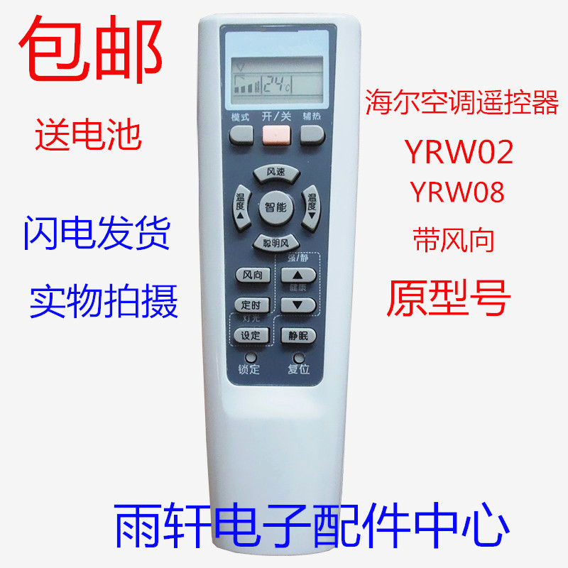 Suitable for Haier air conditioner remote control YRW08 YRW02 prototype with wind direction function