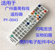 Suitable for Panyu cable digital TV HD set-top box remote control PY-0043 0042 original model