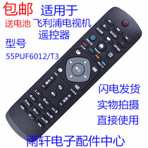 Suitable for Philips LCD TV remote control 55PUF6012 T3 LCD 55 inch