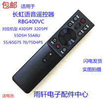 适用 长虹语音遥控器 RBG400VC 70 75D4PS 55D5H 32 43D5PF 55A8U