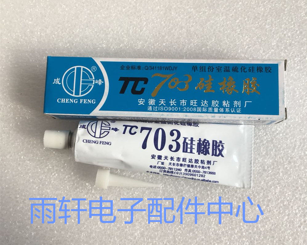 Suitable for 703 high pressure silicone rubber arc extinguishing high pressure cap moisture-proof fire silicone 703 adhesive Chengfeng brand