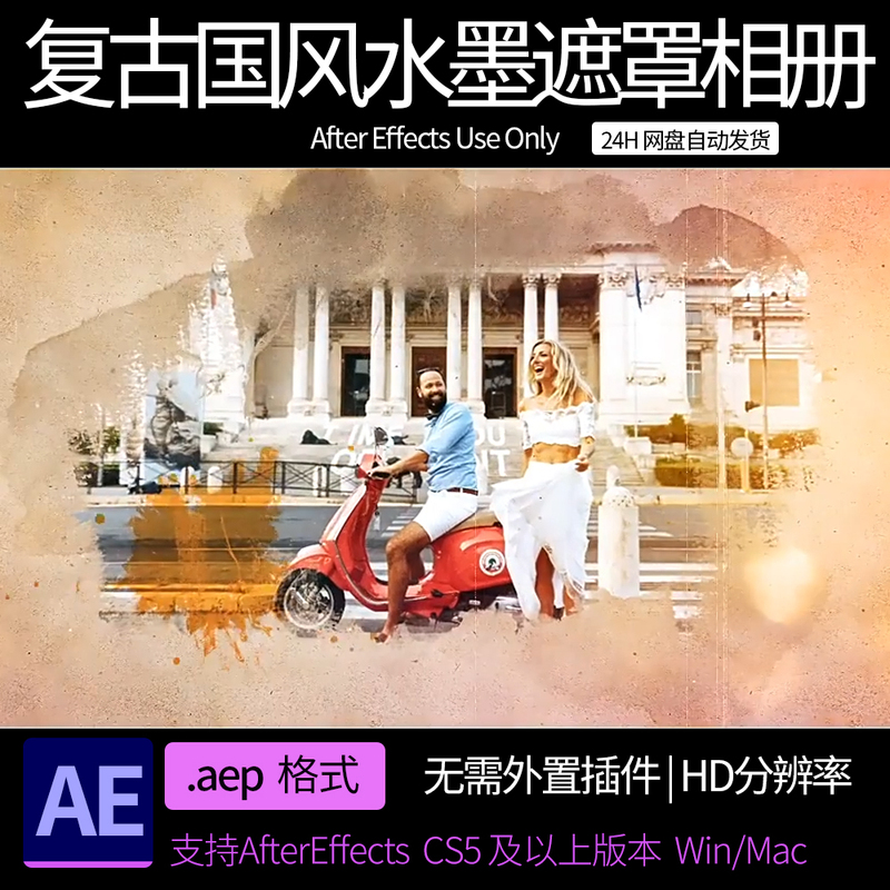 Ae Template Retro Chinese Style Ink Mask Slideshow Picture Digital Photo Album Display Animation Ae Material