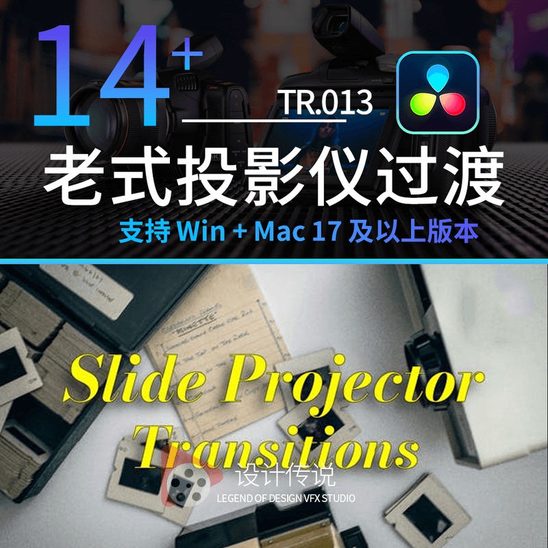 Da Vinci Transitions 14 Types of Transition Effects That Mimic Old-Fashioned Slide Projectors