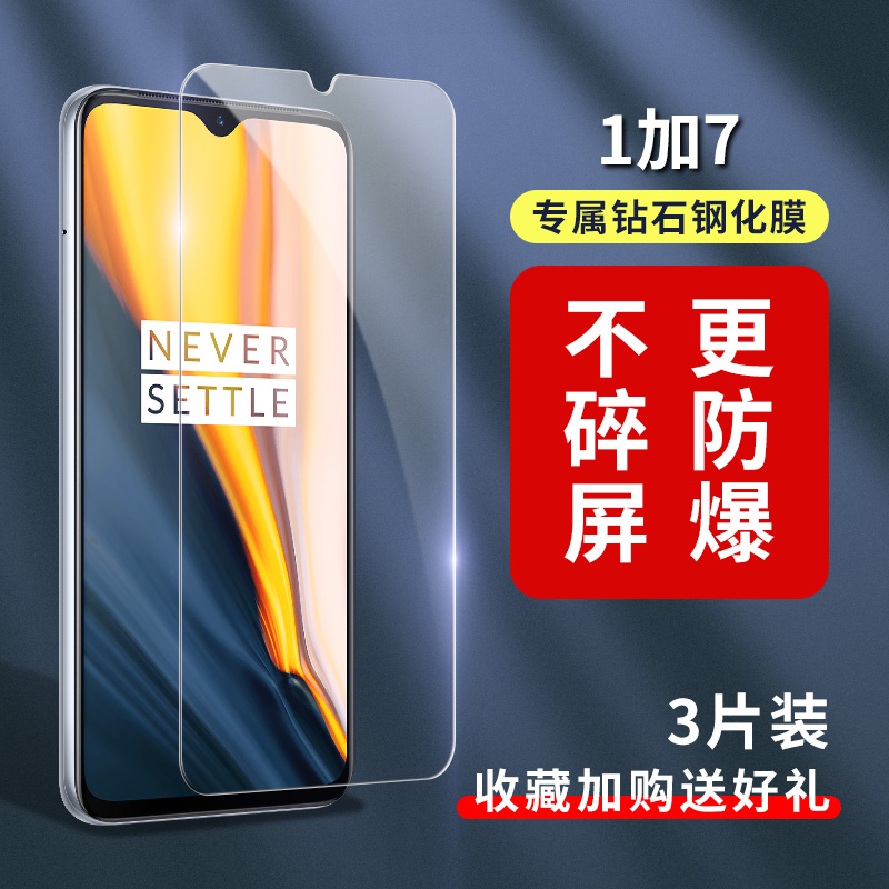One plus 7 7t steel chemical film 1 plus 6 6T full screen cover one plus 5 5T mobile phone protective film 7t no white edge 67 protective film 1 6 HD anti-fall blue light original fit glass adhesive film