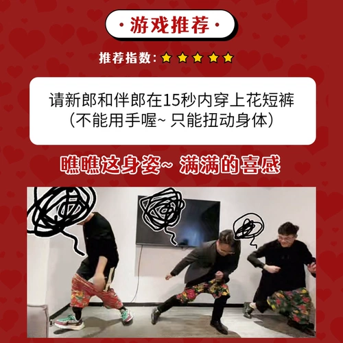 Ношение шорт голыми руками, чтобы выйти замуж и забрать невесту, забавные трюки для построения команды, блокирование дверей, игровой реквизит, ношение цветочных штанов без использования рук