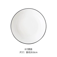 Черная линейная глазурь Цвет 8 -INCH RICE PLATE не участвует в мероприятии