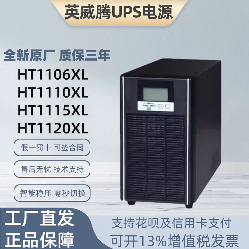 Invt Ups Power Supply Ht1106Xl Ht1110Xl Ht1115Xl Ht1120Xl Long Delay Unit Invt Ups Power Supply Ht1106Xl Ht1110Xl Ht1115Xl Ht1120Xl Long Delay Unit
