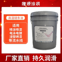 Assembly line lubricating grease Livinai spray spray high temperature chain oil shaping chain liquid machine special