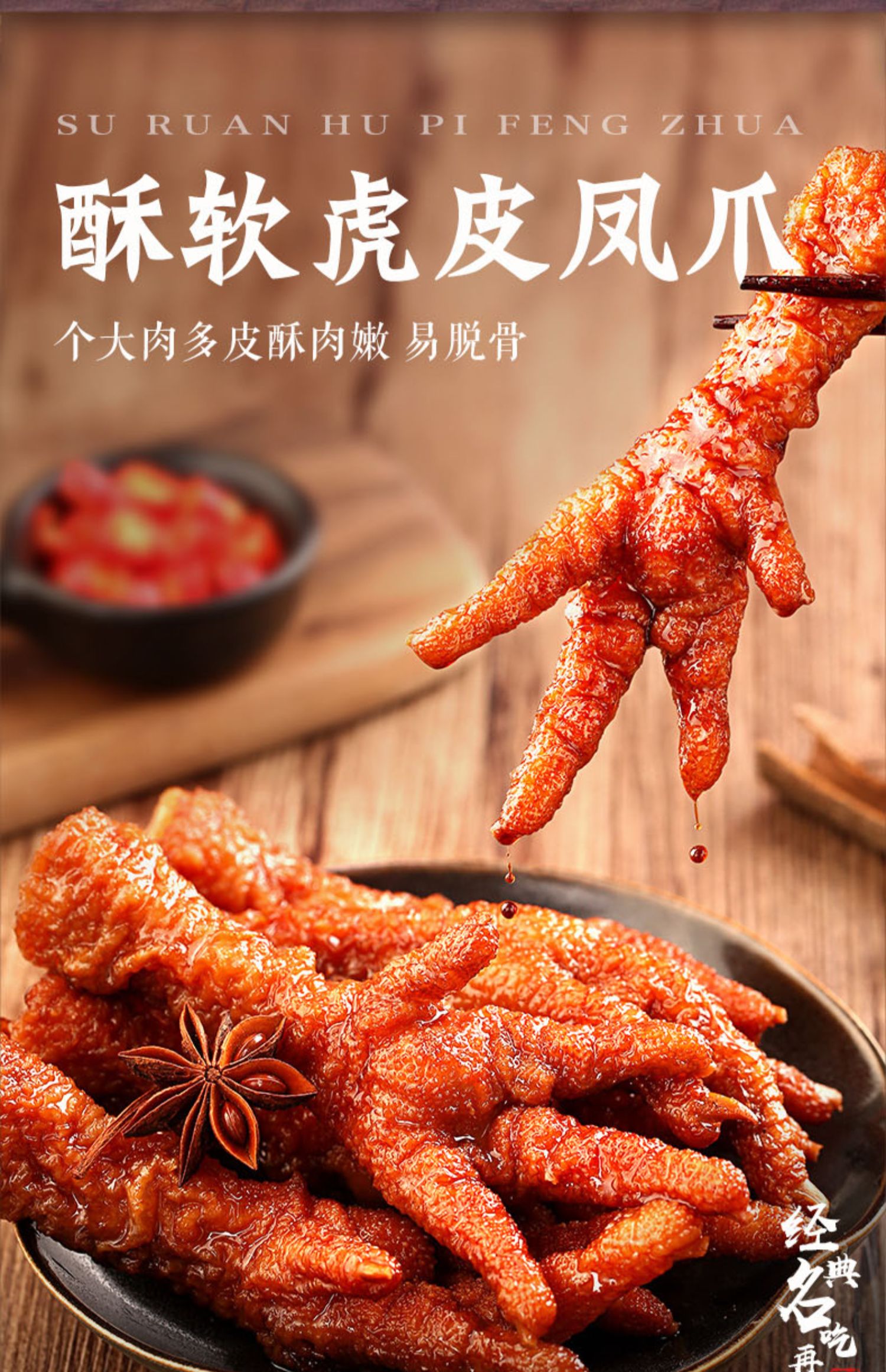 【永健】虎皮凤爪2包特惠装