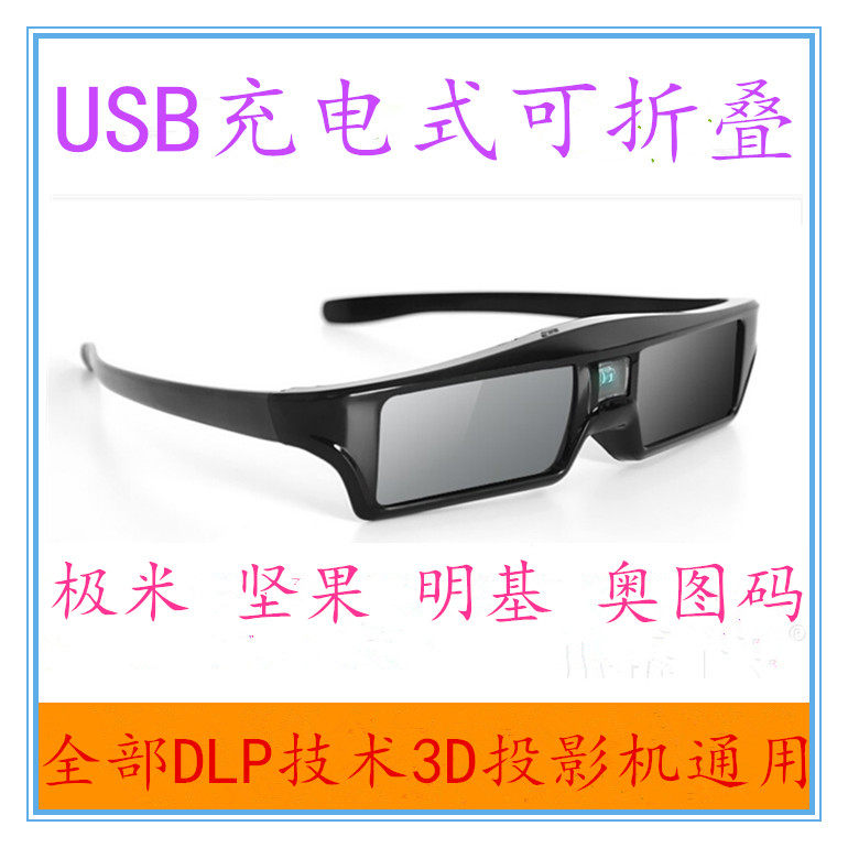 H1 Z4X Z4Air Nut G1S P1 Autu Code Mingki DLP Projection General Shutter 3D Glasses
