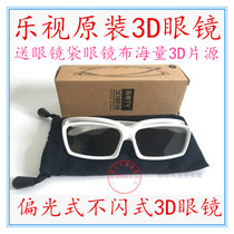 Letv Letv original polarized non-flash 3D glasses LETV Max70 X60S 3D cinema universal