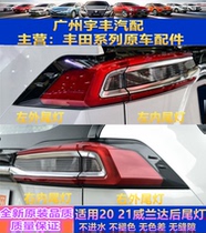 Suitable for 20 21 22 Toyota Willanda rear tail light rear brake light rear reversing light rear headlight cover lamp housing