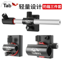 Fishing box accessories complete three-piece aluminum-magnesium alloy fishing Fort holder Fish guard pull bait plate bait plate bait plate