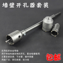 Jingze electric hammer wall hole opener Air conditioning hole drilling drill Impact drilling wall cement wall dry drilling set