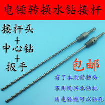 Jingze electric hammer to water drill connecting rod Impact drill to water drill Wall hole opener conversion joint extension rod