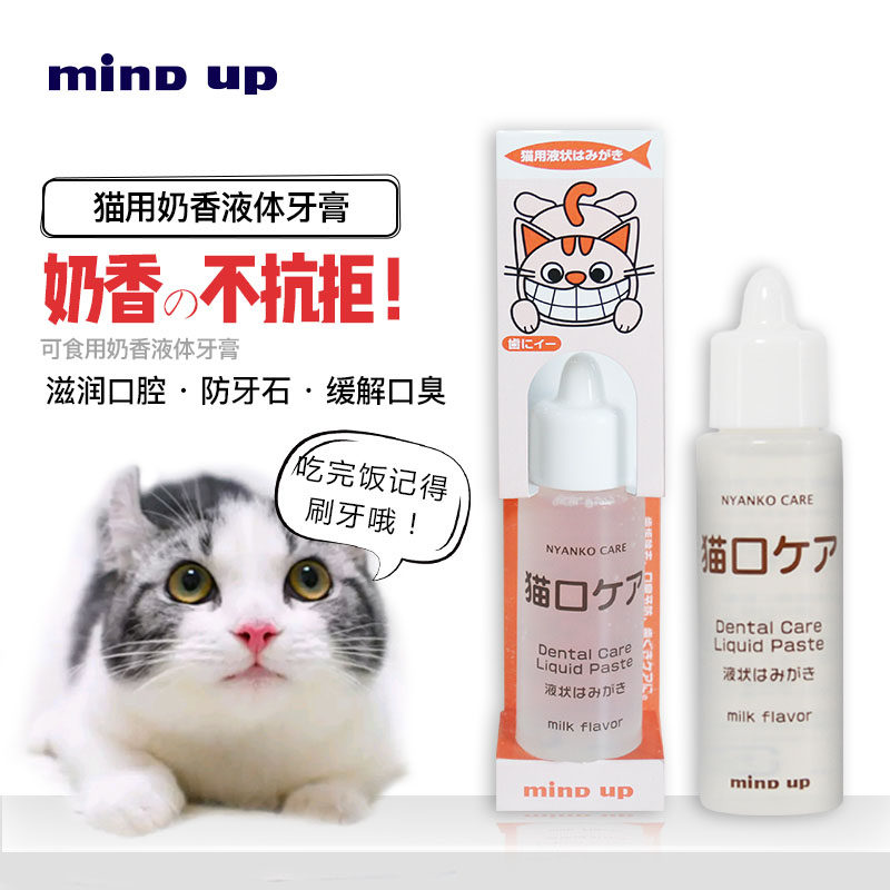Mindup cat imported from Japan with toothpaste edible liquid toothpaste to clean the mouth and remove bad breath