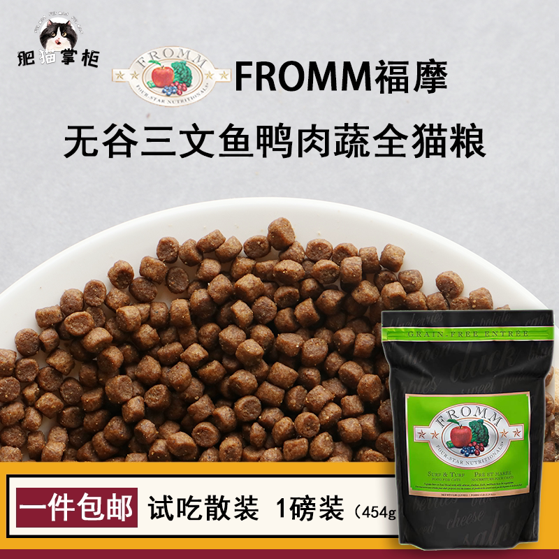 Fromm Fumo natural grain-free salmon and duck meat and vegetables into kitten all cat food bulk