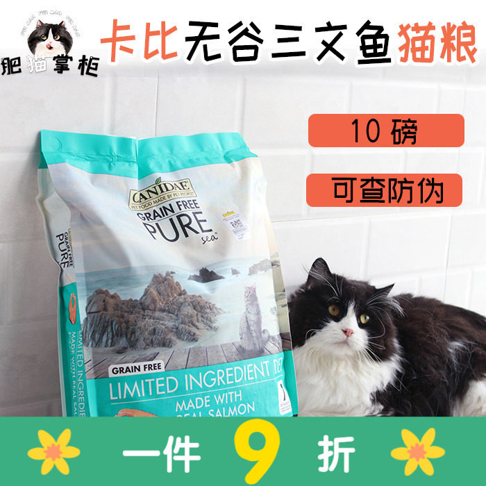 With anti-counterfeiting spot CANIDAE cabbie imported natural whole cat food salmon meimau into young cat universal 10