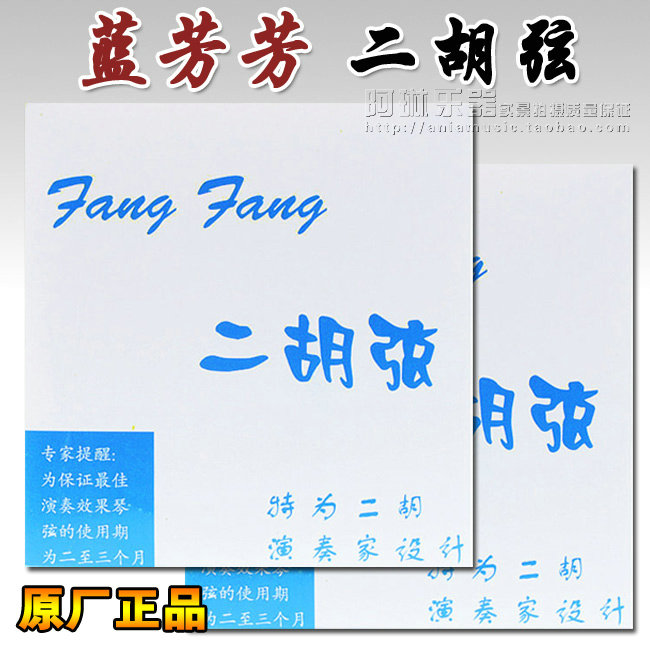 FANGFANG String FANGFANG Lan Fangfang Erhu string Set string player Professional ERHU string