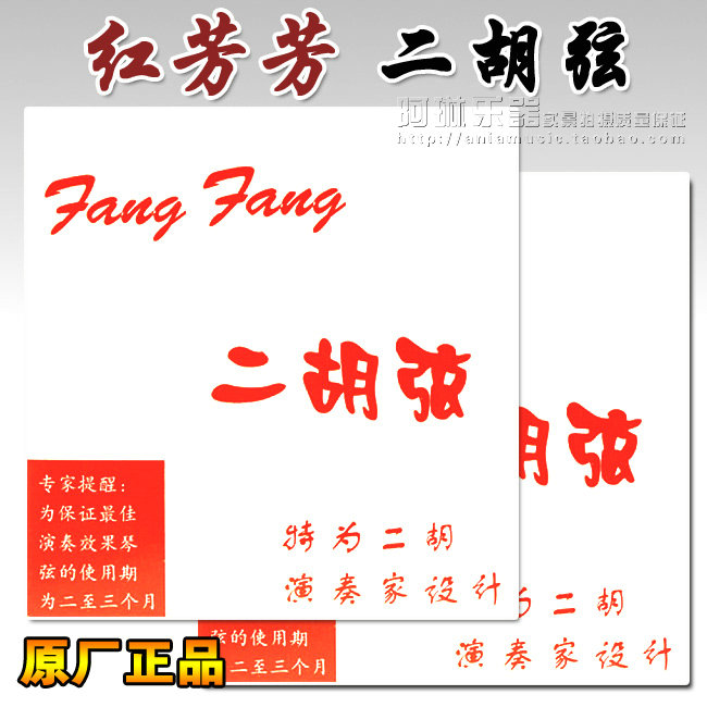 FANGFANG string FANGFANG red FANGFANG erhu string set player professional erhu Qin string