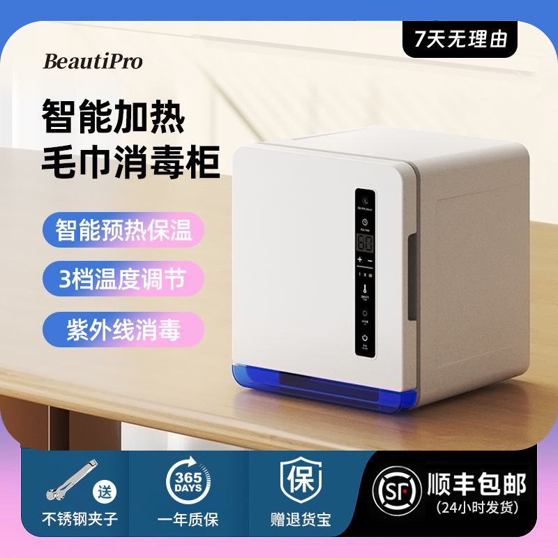 Beautipro Towel Disinfection Cabinet Beauty Salon Barber Shop Steamer Steam Wet Heating Ultraviolet Nail Care Mite Removal Beautipro Towel Disinfection Cabinet Beauty Salon Barber Shop Steamer Steam Wet Heating Ultraviolet Nail Care Mite Removal