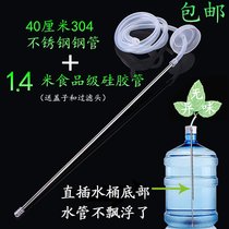 Stainless steel bottled water suction pipe sunken bottom pipe outlet pipe water dispenser drinking water machine high temperature resistant hard rod pump