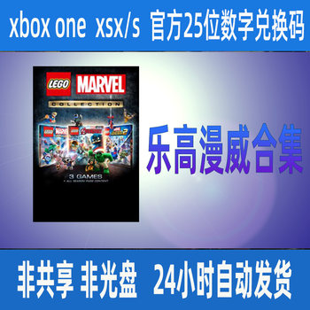 Xbox One Lego Marvel Collection ຢ່າງເປັນທາງການຂອງແທ້ຈິງ 25 ຕົວເລກລະຫັດ Redemption XSS XSX ສະຫນັບສະຫນູນພາສາຈີນ