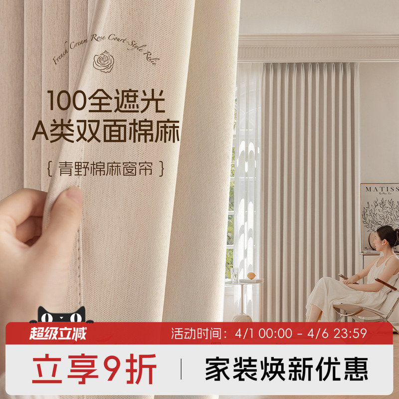 Class a Double-Sided Cotton and Linen Curtains, Blackout, 2026 New Model, Heat Insulation, Sunshade, High-End Feel for Bedroom and Living Room, High Temperature Resistant
