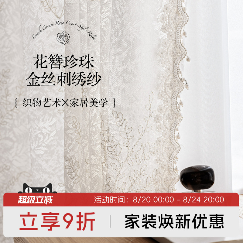 [Heavy Craft Series] Pearl Gold Thread Hollow-Out Sheer Curtains for Bedroom and Living Room, French Style, High-End Feel, Light-Filtering but Not See-Through