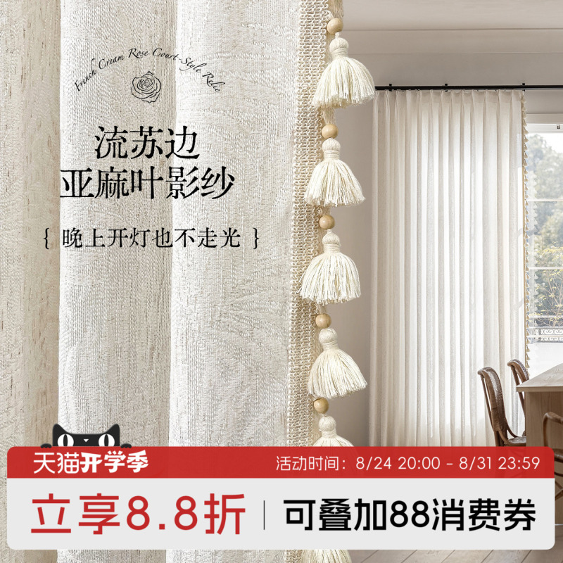 【Heavy Craft Series】Tassel Leaf Shadow Sheer Curtain Linen Drapes for Bedroom and Living Room, French Style, High-End Feel, Light-Filtering but Not See-Through