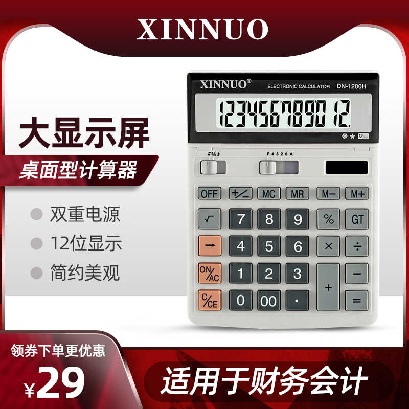 XINNUO Cigna DN-1200H Business Office Financial Accounting Calculator Large Adjustable Angle Computer
