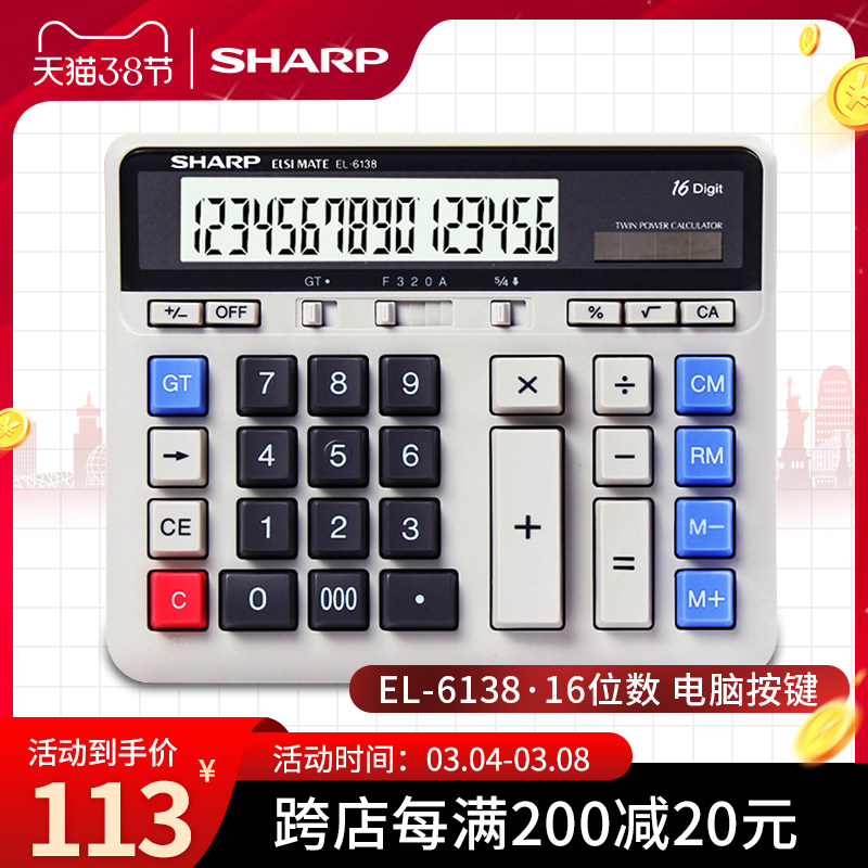 SHARP Sharp EL-6138 Computer Large Button Calculator BankIng Accounting 16-digit Solar Business Office Computer