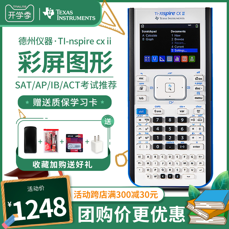 New Pindh State Instruments TI-NSPIRE CX II Upgrade with colour screen Graphic English and Chinese Calculator for study abroad IB ACT Examinations Computer Official Authorized Shop Shunfeng