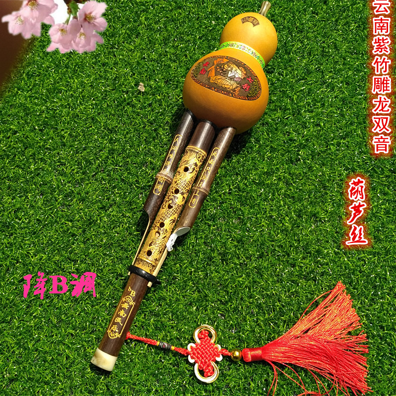 Dianxi and rhyme natural purple bamboo gourd silk supervisor carved dragon down B C tune elementary school students adult beginners musical instrument playing
