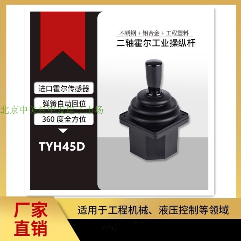 TYH45D Industrial 2-axis manipulation lever Hall rocking lever control handle remote control lever 45DS 45SC