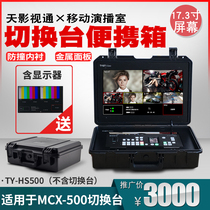 TY-HS500 Portable guide station is suitable for MCX-500 Yangming 650 multi-position switching TY-HS500