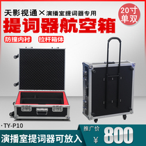 Tianying Shitong TV teleprompter aviation box custom camera aviation trolley case metal box anti-collision box