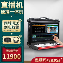 Orfima recording and broadcasting all-in-one machine 4-way high-definition key system network live broadcast Machine video push streaming director switcher