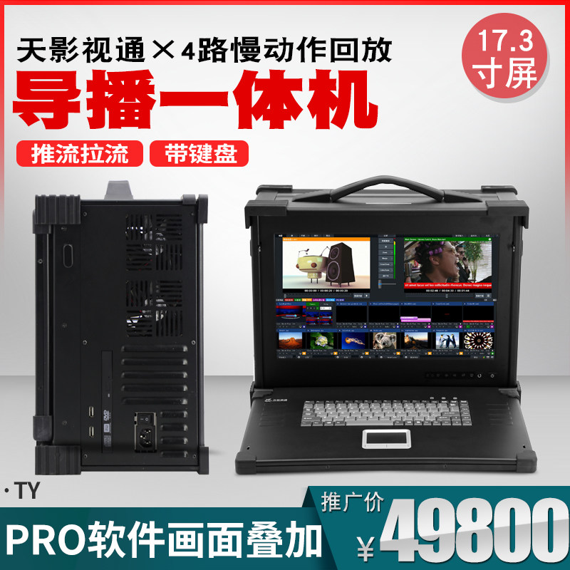 Sky Shadow Vision Shake Tone Live Slow Motion Playback Portable Guide Switching Recording and Broadcasting AllTY-550W Pro