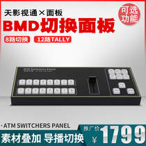Sky Shadow TV BMD guide quick switch Panel tally trigger ATEM Switchers Panel
