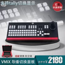Tianying Vmix guide 12-way switching panel live screen transition switcher push-pull lever keyboard TY-1500