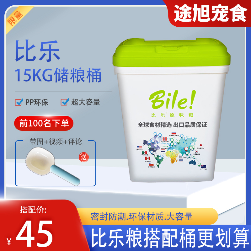 Pabbile Original Taste Cat Dog Food Barrel 15kg Capacity Full Seal Container Dog Food Barrel Sealed Tank Storage Tank Damp box