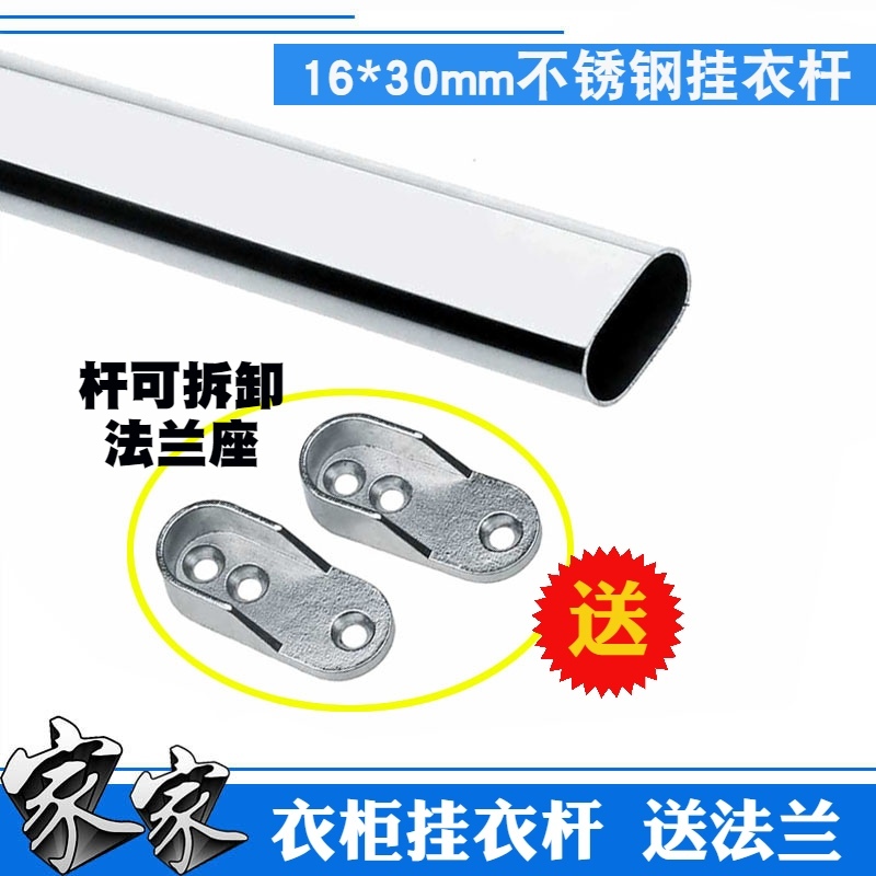 Stainless steel wardrobe sub-hanging rod crossbar integral cabinet detachable flat tube flange seat Hanger rod Hardware accessories
