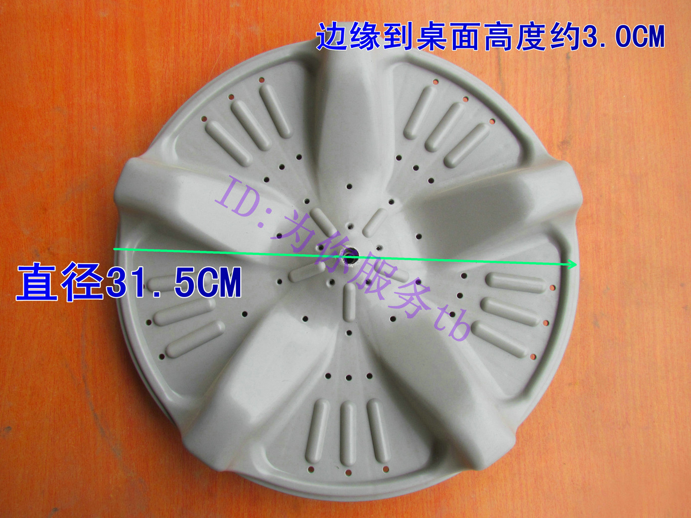 A-91 applicable Haier washing machine wave wheel wave disc XQB52-38B turntable water leaf 11 teeth diameter 31 5CM